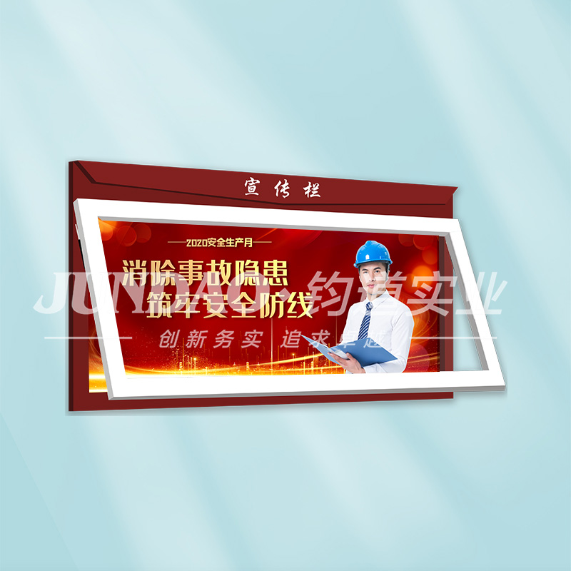挂墙宣传栏