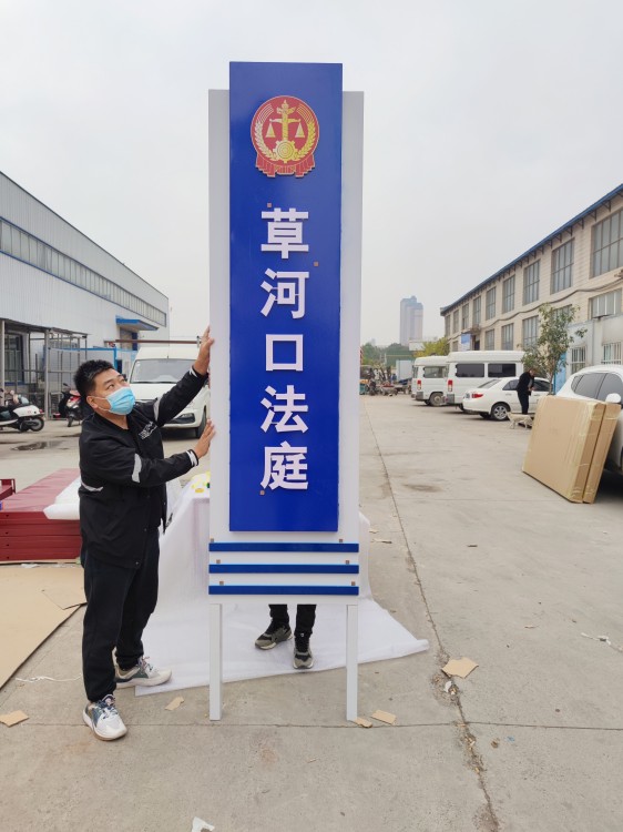 法院预定的蓝白主题的标识牌