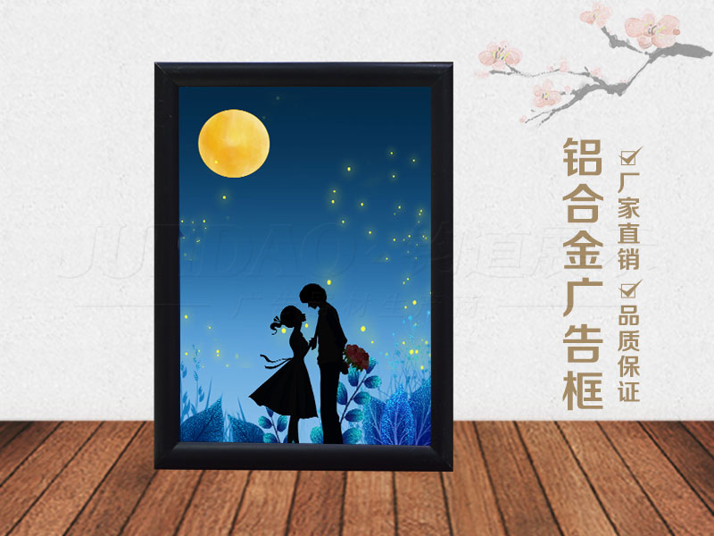 开启式广告框