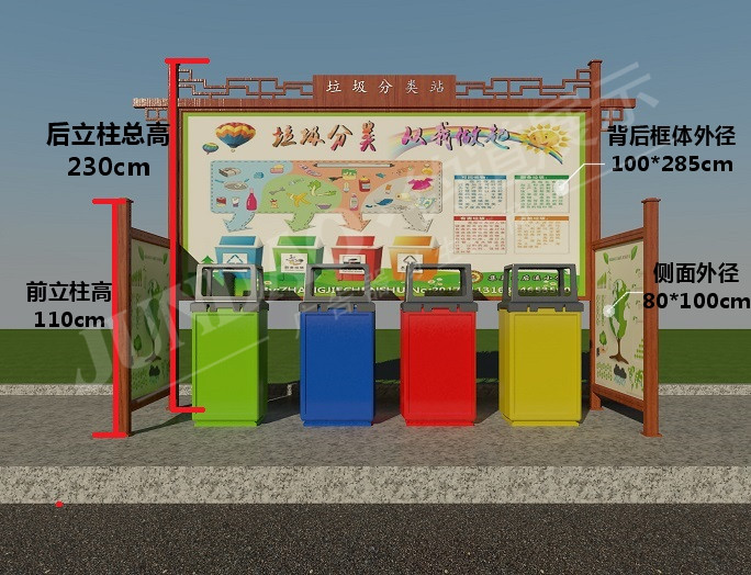 中式垃圾分类亭