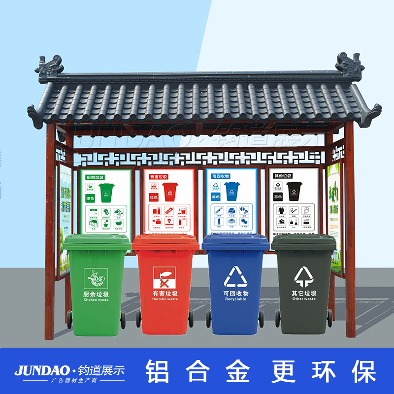 垃圾分类回收亭，垃圾分类收集亭