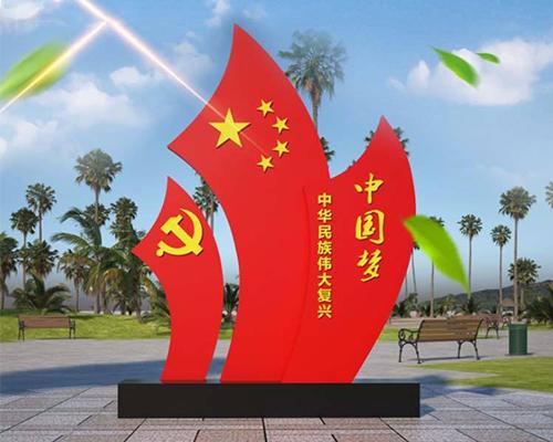 党建标识牌|伟大复兴中国梦