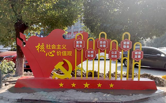 不忘初心，牢记使命党建标识牌|社会主义核心价值观党建标识